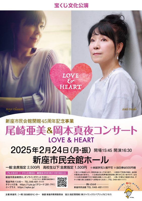 岡崎亜美＆岡本真夜コンサート「LOVE&HEART」